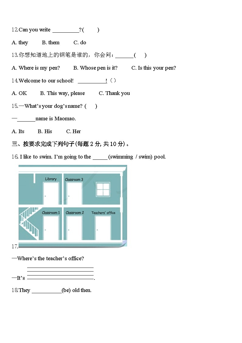 2024届湖南省衡阳市祁东县四下英语期中质量检测试题含答案第2页