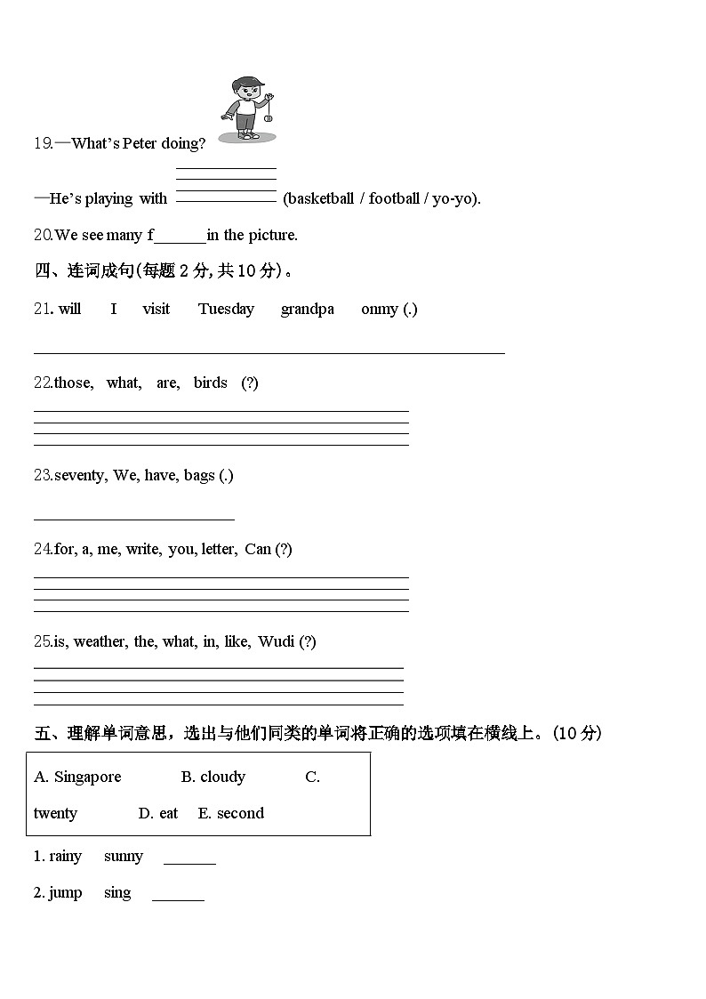2024届湖南省衡阳市祁东县四下英语期中质量检测试题含答案第3页