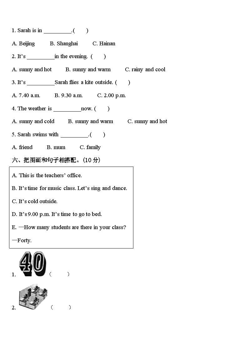 2024届湖南省衡阳市石鼓区英语四年级第二学期期中联考试题含答案03