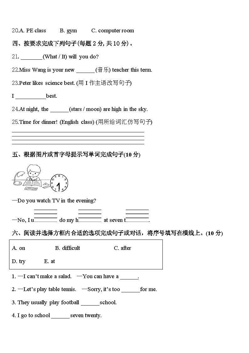 2024届湖南省邵阳市绥宁县英语四下期中复习检测模拟试题含答案第3页