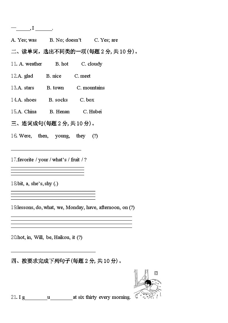 2024届湖南省湘西土家族苗族自治州保靖县英语四下期中达标检测模拟试题含答案第2页
