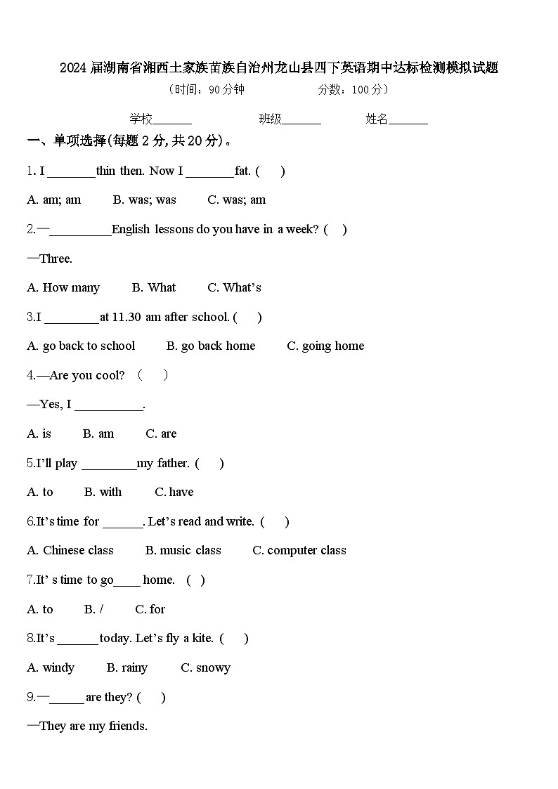 2024届湖南省湘西土家族苗族自治州龙山县四下英语期中达标检测模拟试题含答案01