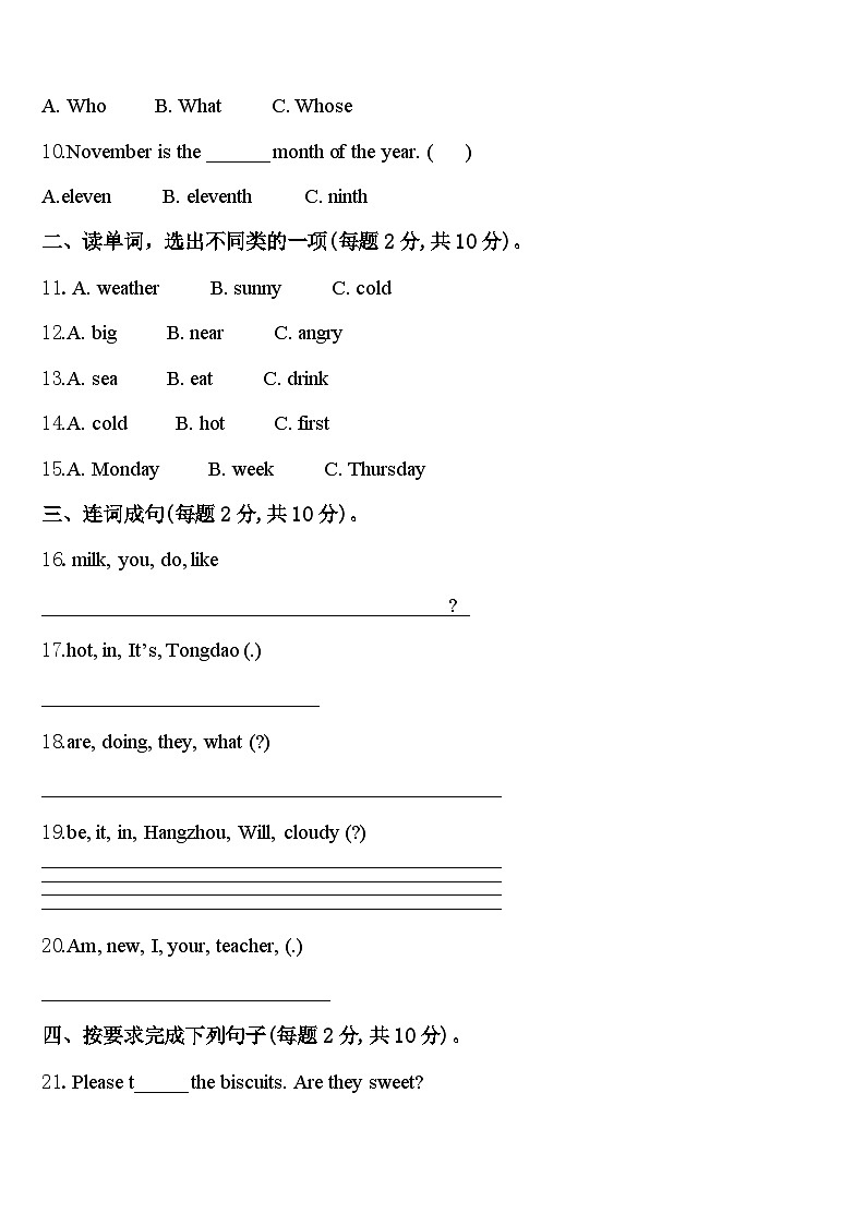 2024届湖南省湘西土家族苗族自治州龙山县四下英语期中达标检测模拟试题含答案02