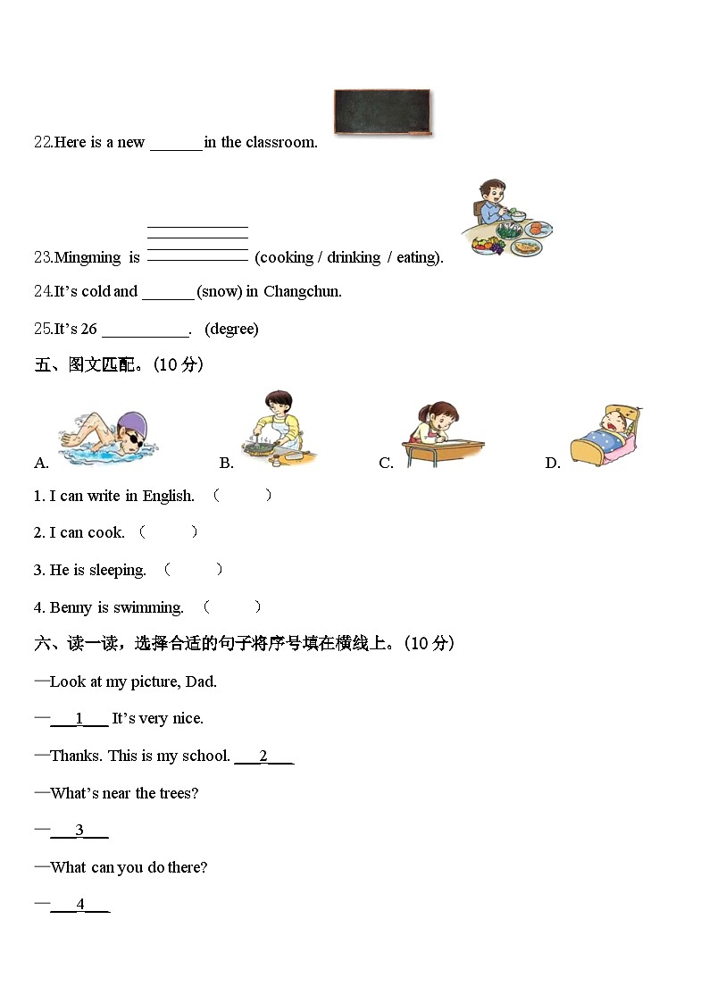 2024届湖南省湘西土家族苗族自治州龙山县四下英语期中达标检测模拟试题含答案03