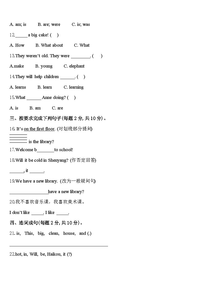 2024届湖南省益阳市资阳区四年级英语第二学期期中经典试题含答案第2页