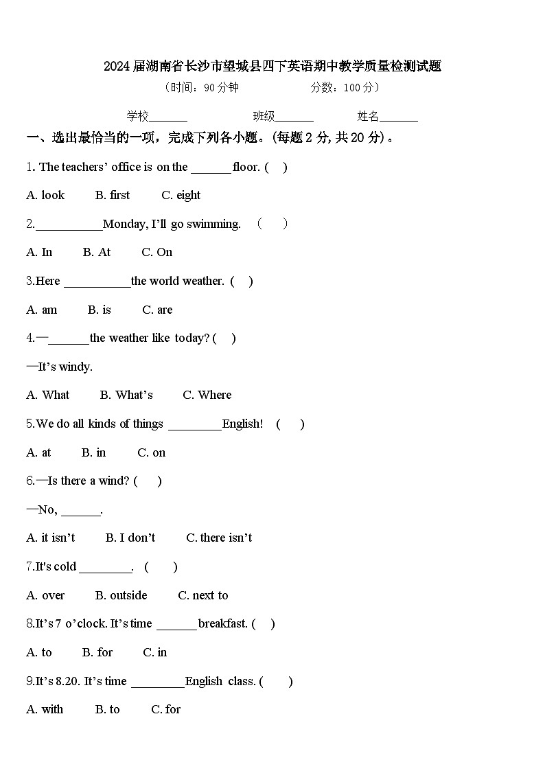 2024届湖南省长沙市望城县四下英语期中教学质量检测试题含答案第1页