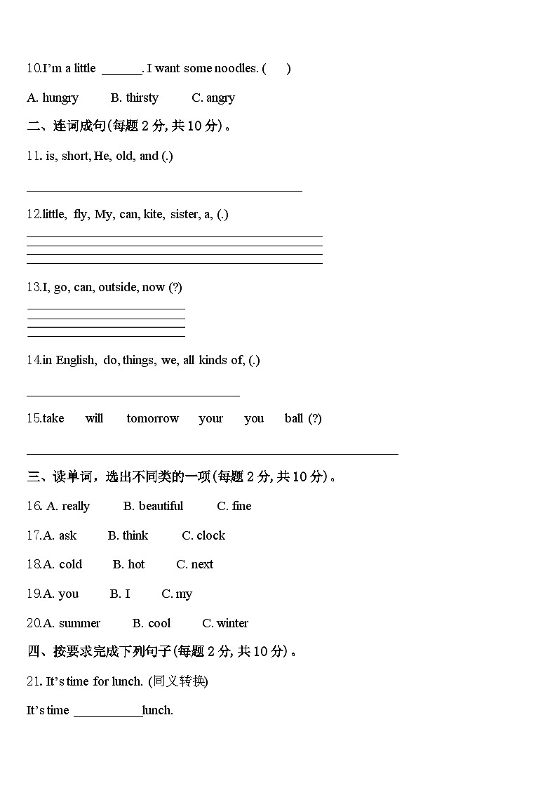2024届湖南省长沙市望城县四下英语期中教学质量检测试题含答案第2页