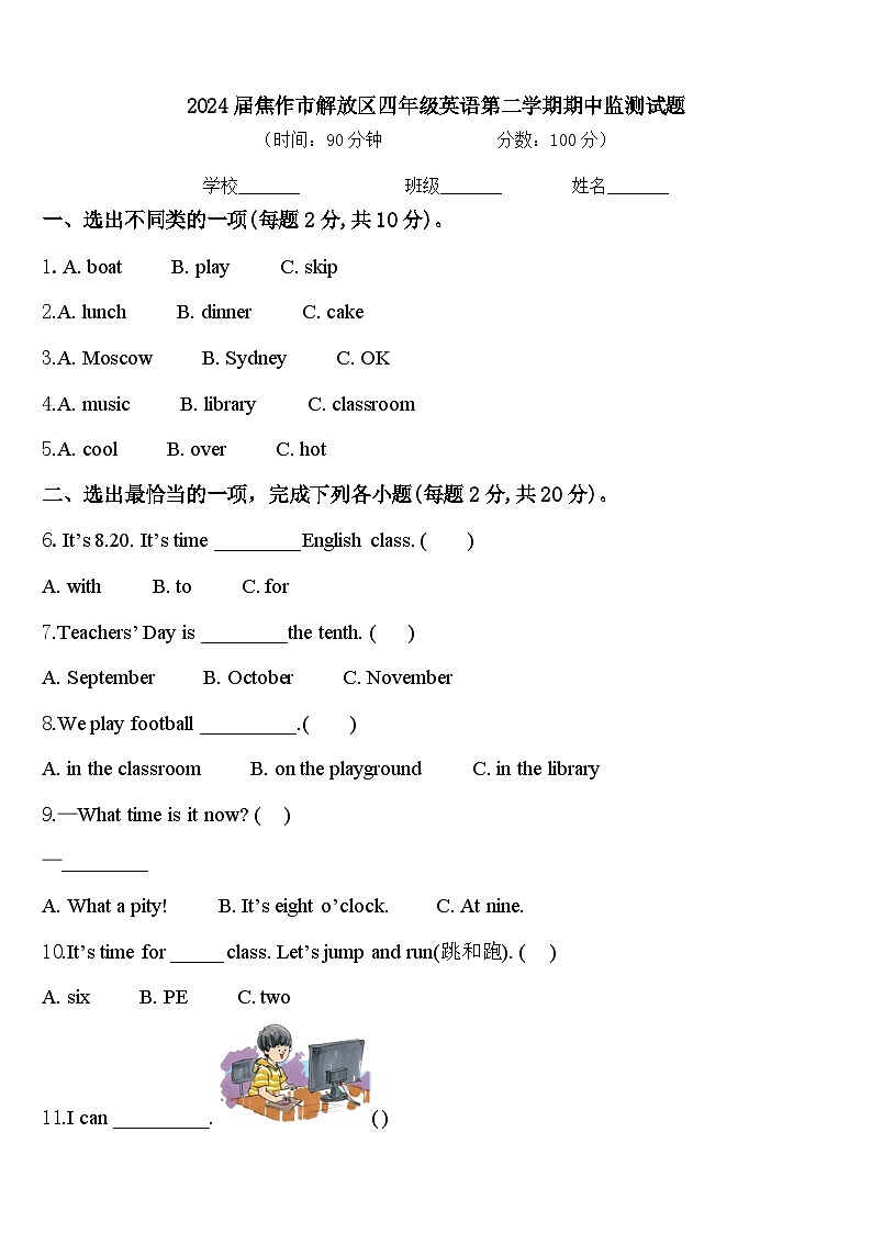 2024届焦作市解放区四年级英语第二学期期中监测试题含答案第1页