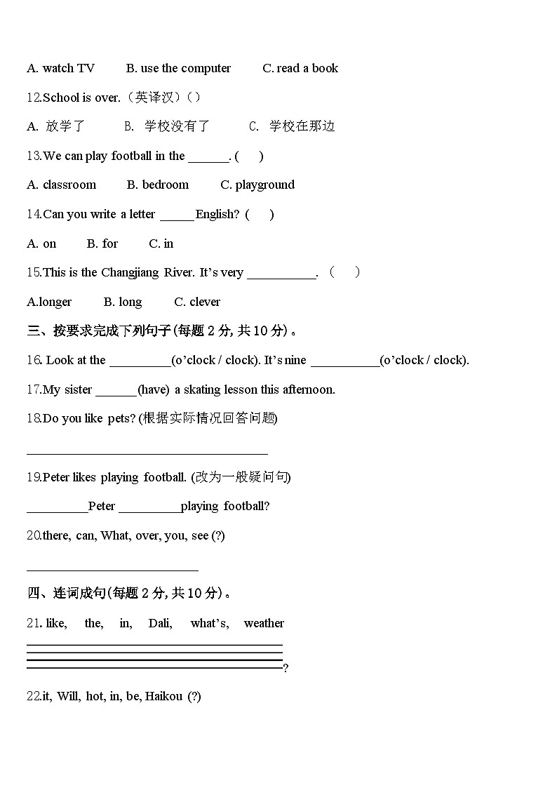 2024届焦作市解放区四年级英语第二学期期中监测试题含答案第2页