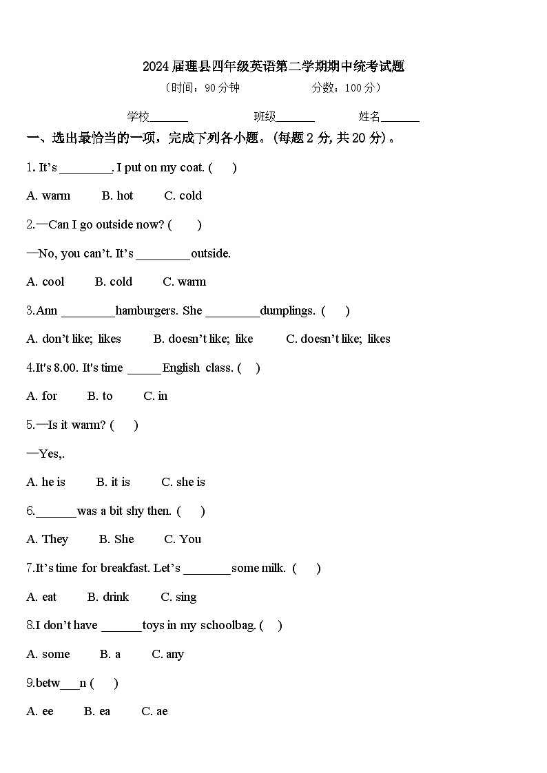 2024届理县四年级英语第二学期期中统考试题含答案第1页