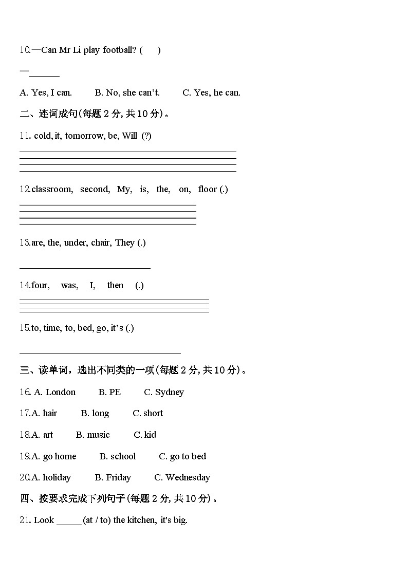 2024届理县四年级英语第二学期期中统考试题含答案第2页