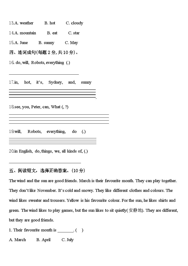 2024届溧阳市四下英语期中检测试题含答案第2页