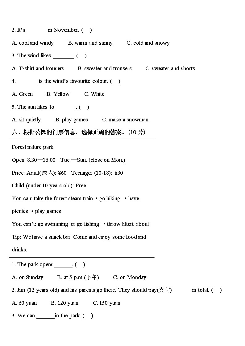 2024届溧阳市四下英语期中检测试题含答案第3页