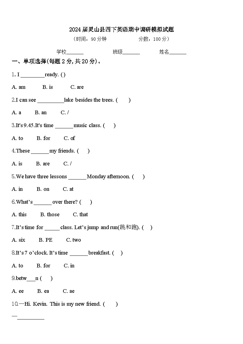 2024届灵山县四下英语期中调研模拟试题含答案01