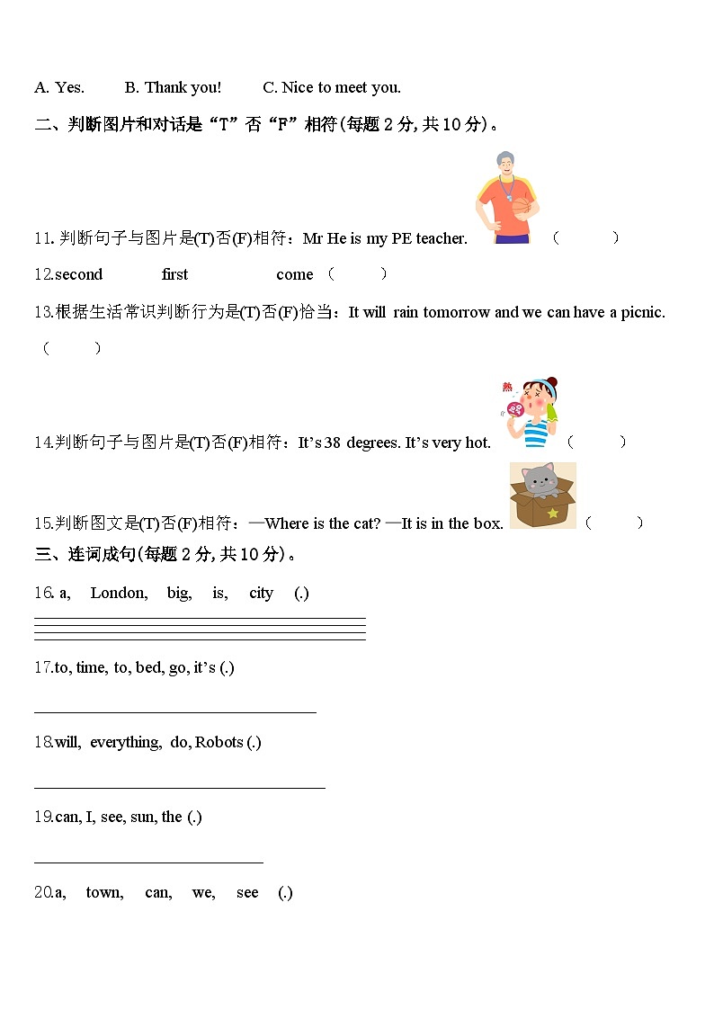 2024届灵山县四下英语期中调研模拟试题含答案02