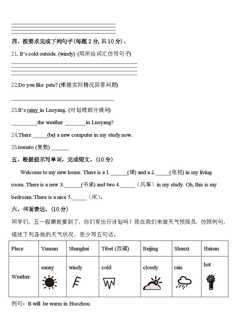2024届灵山县四下英语期中调研模拟试题含答案03