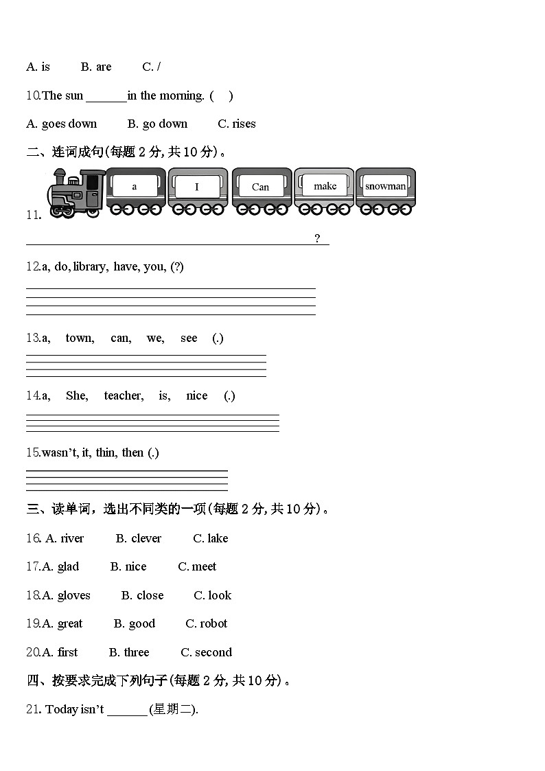 2024届潞城市四下英语期中经典模拟试题含答案第2页