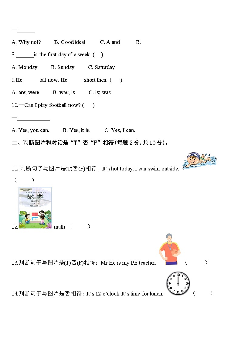 2024届漯河市临颍县英语四年级第二学期期中综合测试模拟试题含答案第2页
