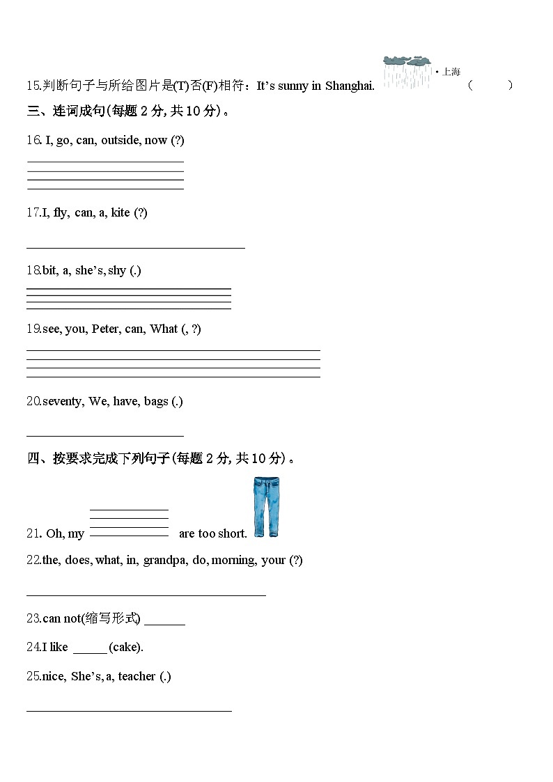 2024届漯河市临颍县英语四年级第二学期期中综合测试模拟试题含答案第3页