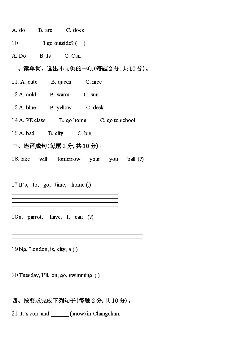 2024届漯河市源汇区英语四年级第二学期期中调研模拟试题含答案第2页