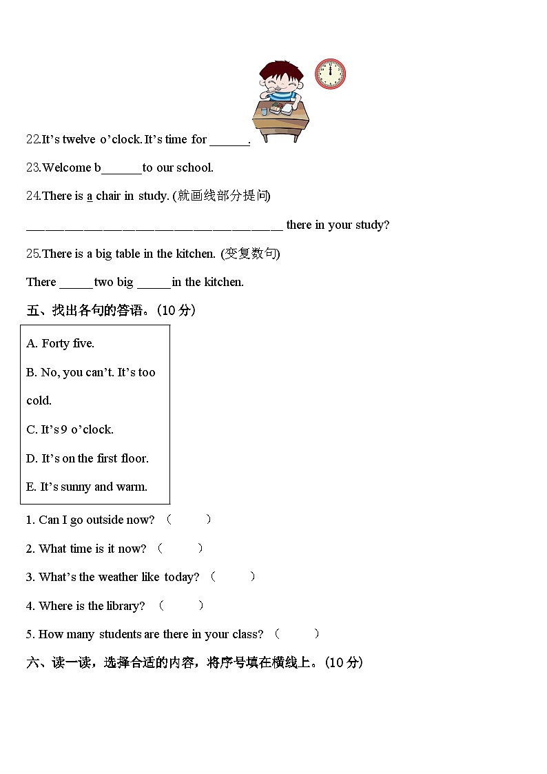 2024届漯河市源汇区英语四年级第二学期期中调研模拟试题含答案第3页