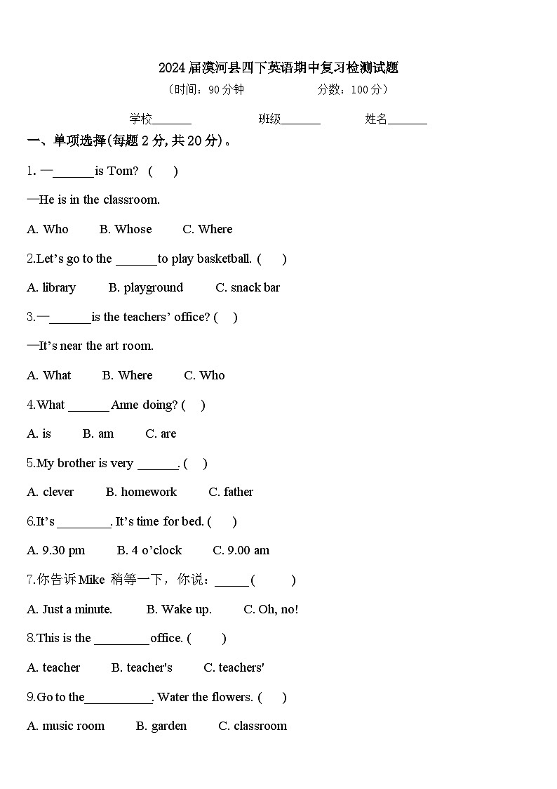 2024届漠河县四下英语期中复习检测试题含答案第1页