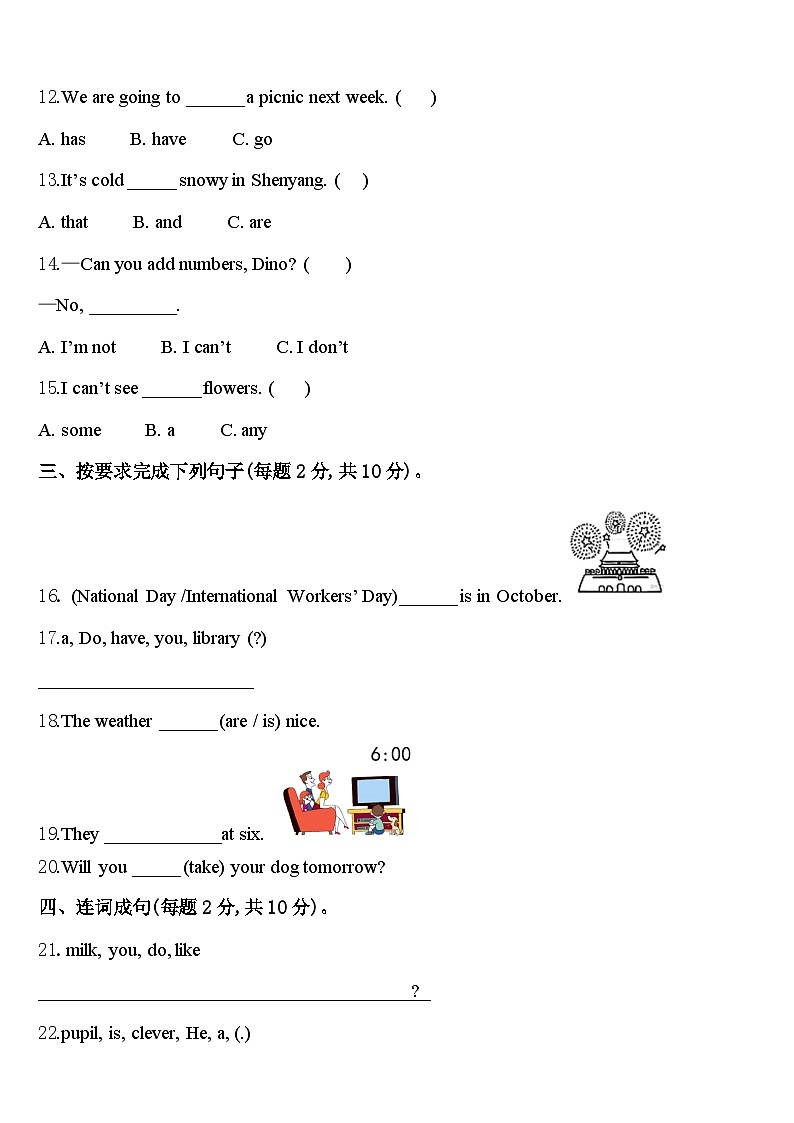 2024届盐城市阜宁县英语四年级第二学期期中学业质量监测模拟试题含答案第2页