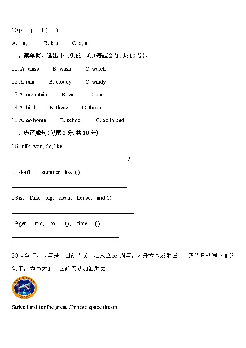 2024届湘乡市英语四年级第二学期期中达标检测模拟试题含答案第2页