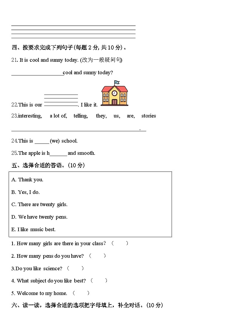 2024届湘乡市英语四年级第二学期期中达标检测模拟试题含答案第3页