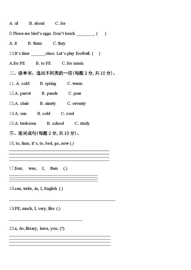 2024届玉树藏族自治州英语四年级第二学期期中经典试题含答案第2页