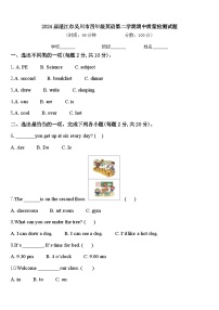 2024届湛江市吴川市四年级英语第二学期期中质量检测试题含答案