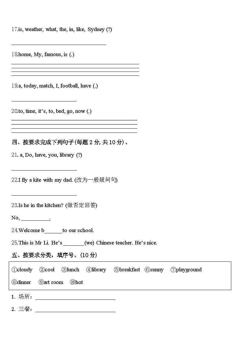 2024届玉林市玉州区四下英语期中质量跟踪监视模拟试题含答案第3页