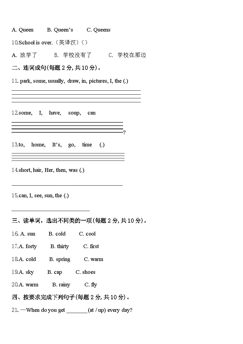 2024届湛江市廉江市英语四下期中检测试题含答案02