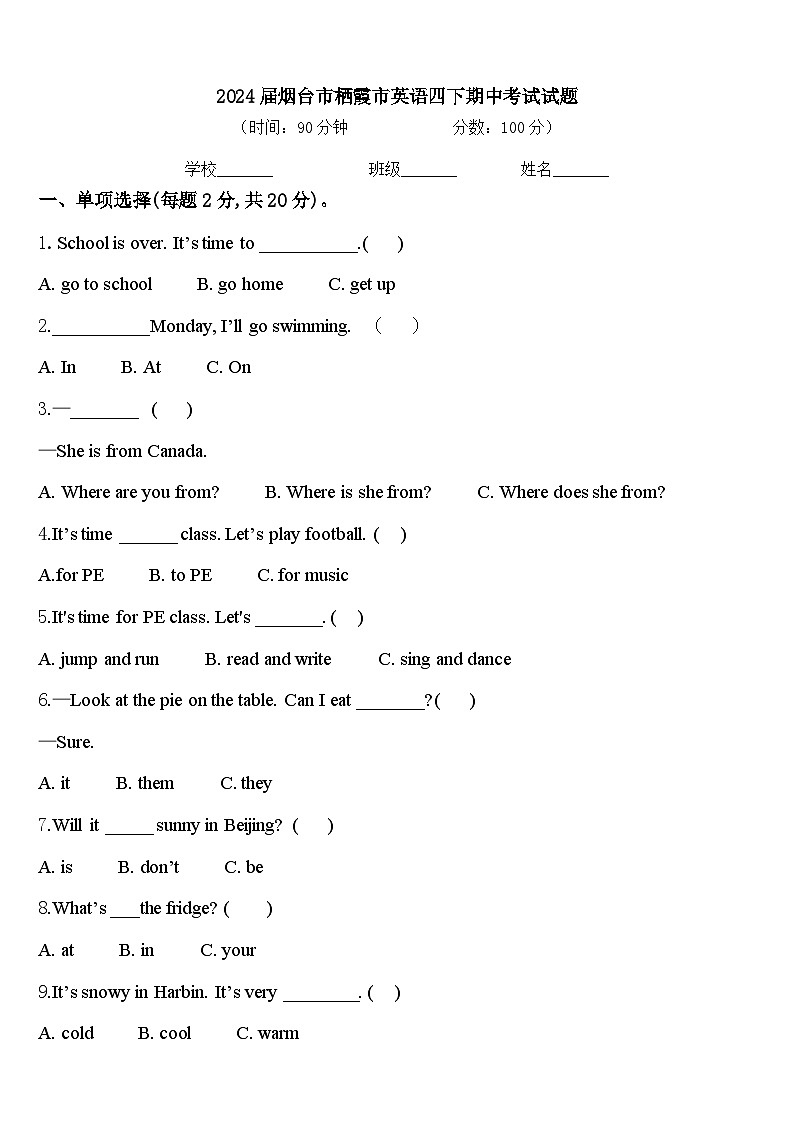 2024届烟台市栖霞市英语四下期中考试试题含答案第1页