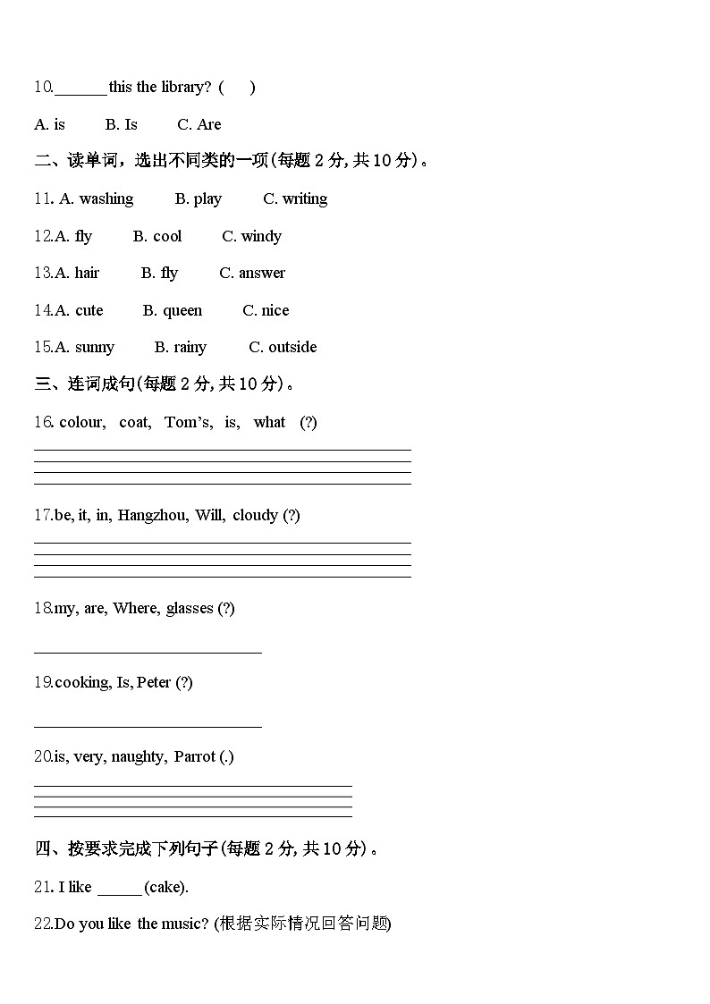 2024届烟台市栖霞市英语四下期中考试试题含答案第2页