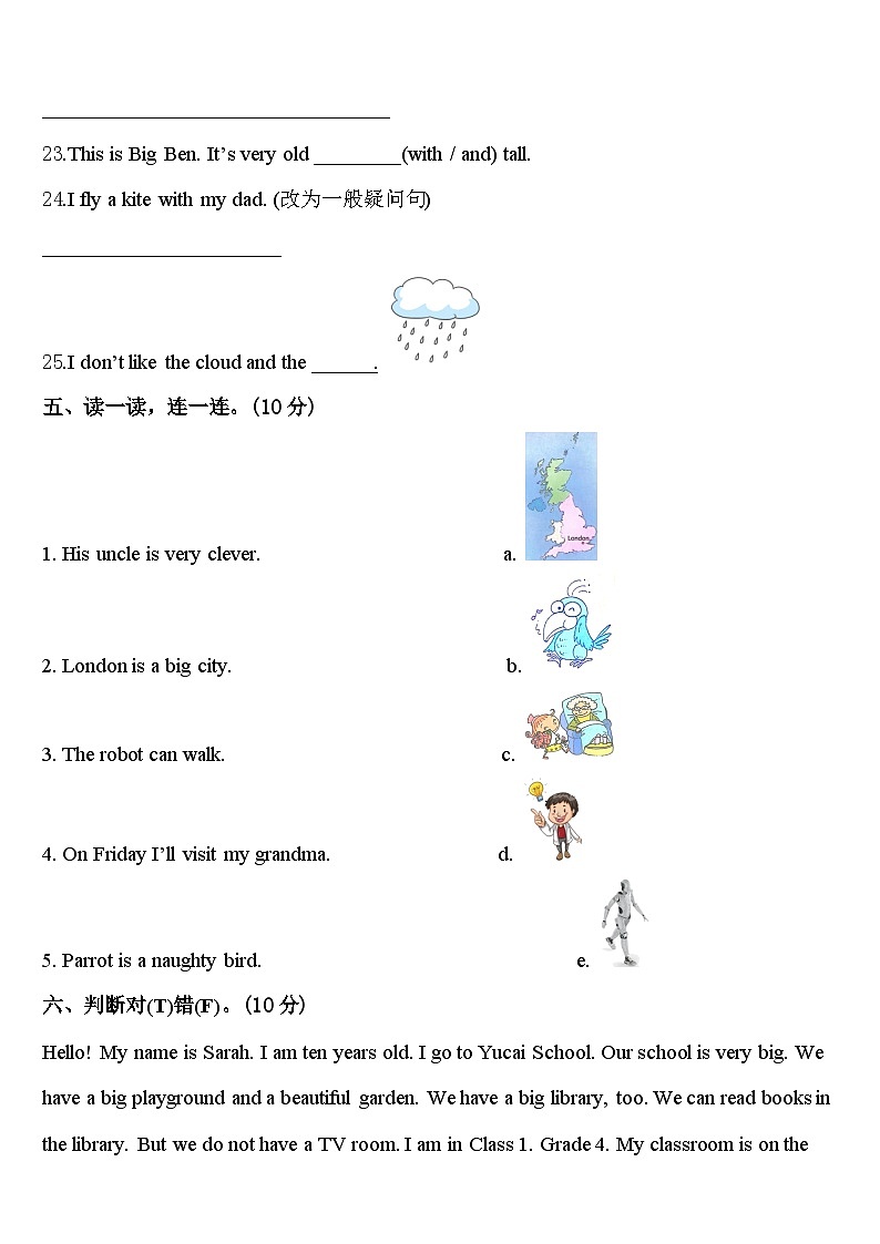 2024届烟台市栖霞市英语四下期中考试试题含答案第3页