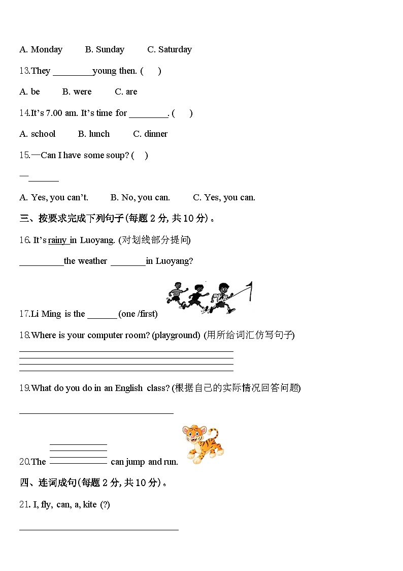 2024届田林县四下英语期中调研试题含答案02