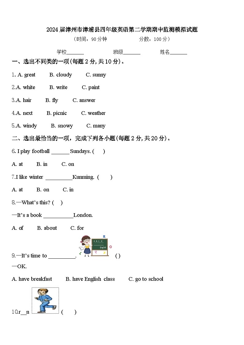 2024届漳州市漳浦县四年级英语第二学期期中监测模拟试题含答案第1页