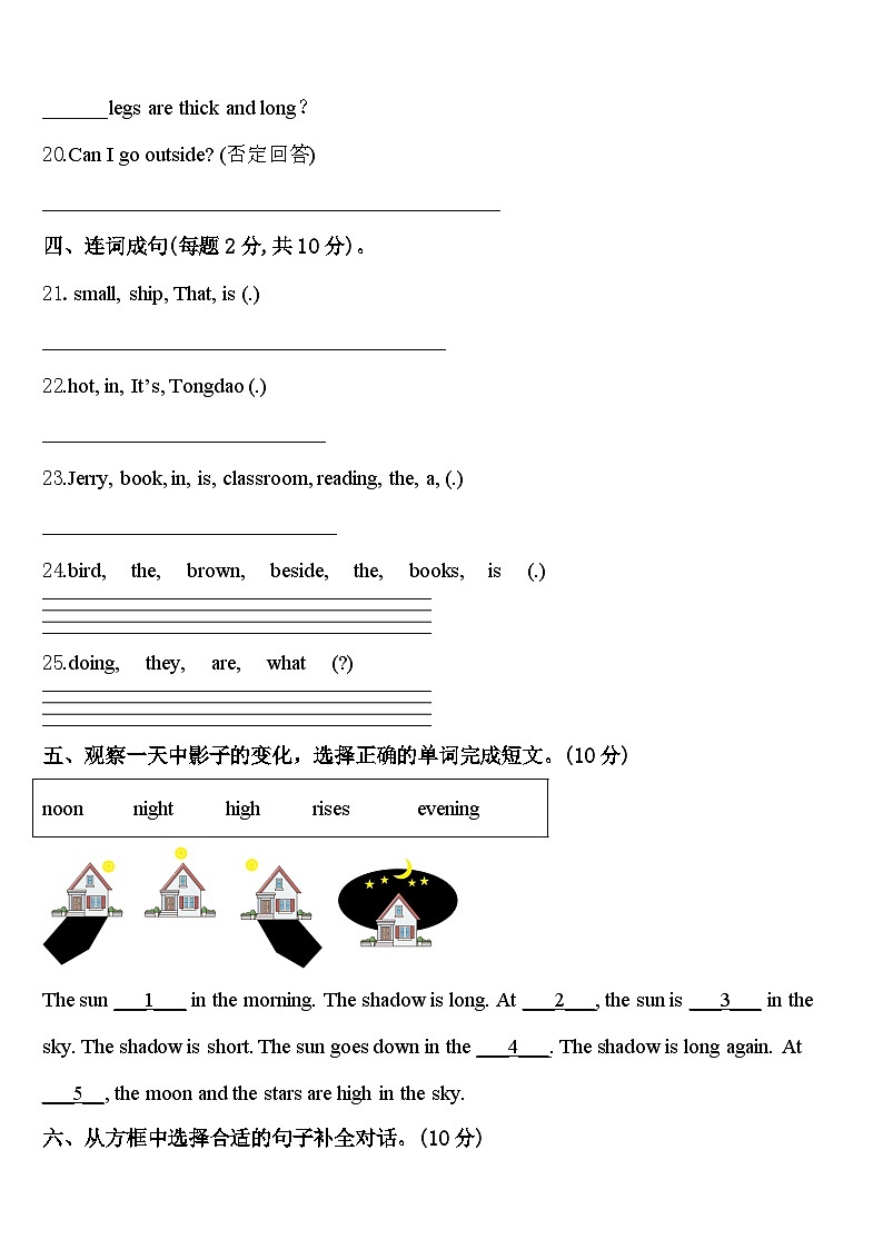 2024届漳州市漳浦县四年级英语第二学期期中监测模拟试题含答案第3页