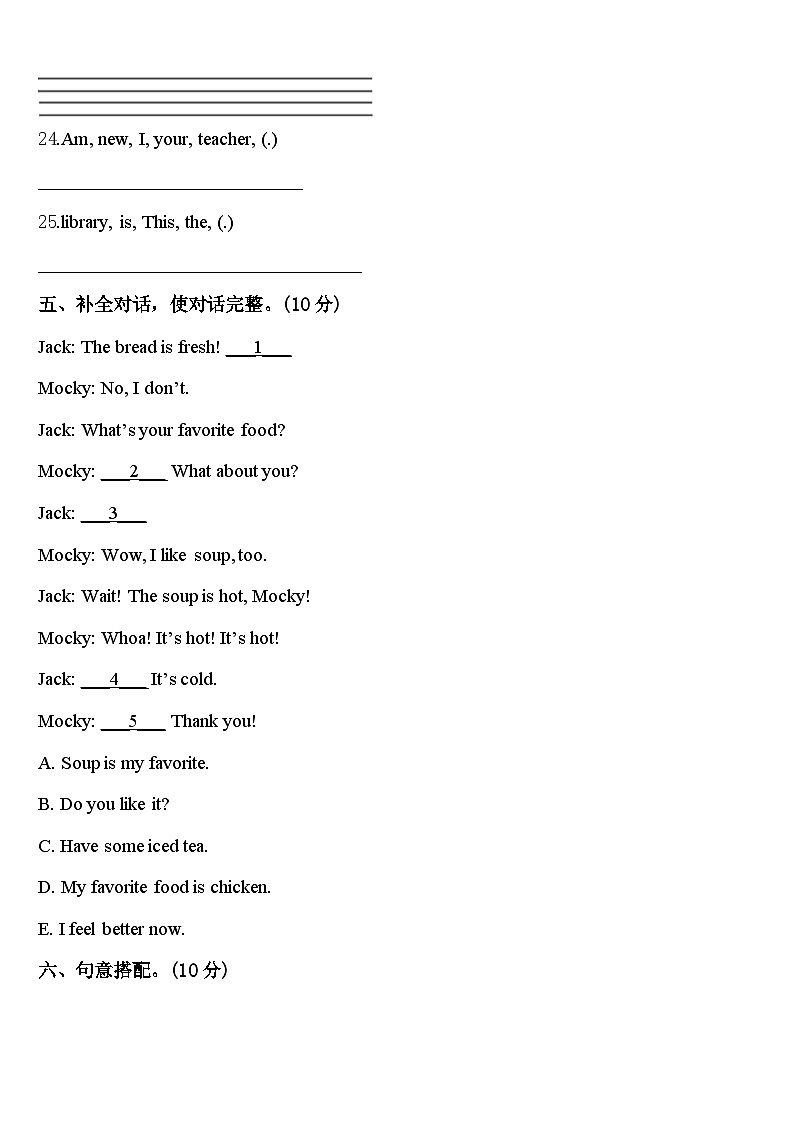 2024届潍坊市奎文区四年级英语第二学期期中综合测试模拟试题含答案第3页