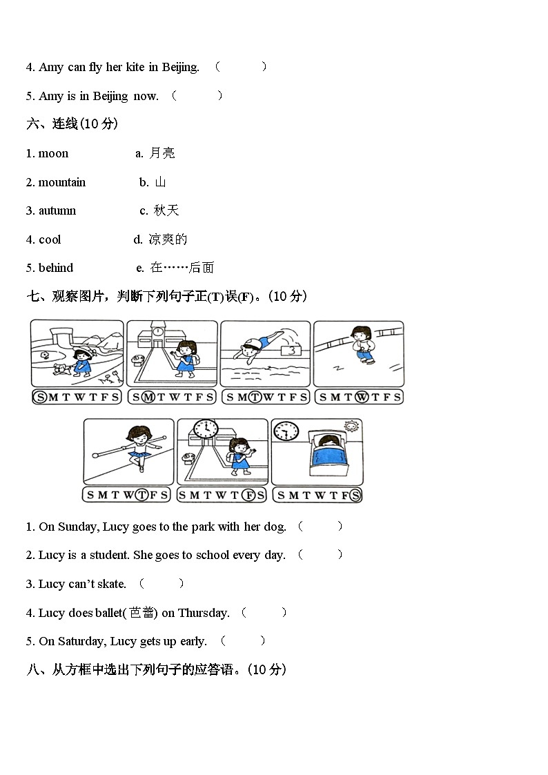 2024届苍溪县英语四年级第二学期期中质量检测试题含答案第3页