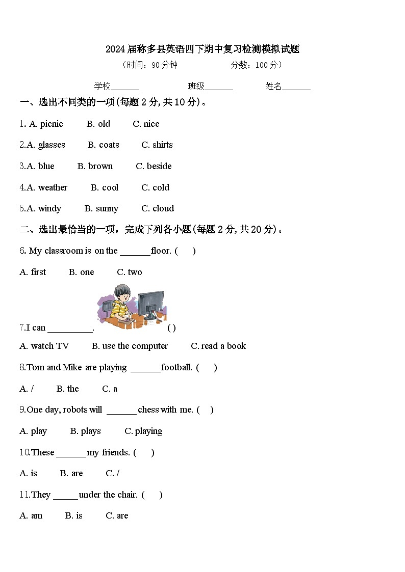 2024届称多县英语四下期中复习检测模拟试题含答案01