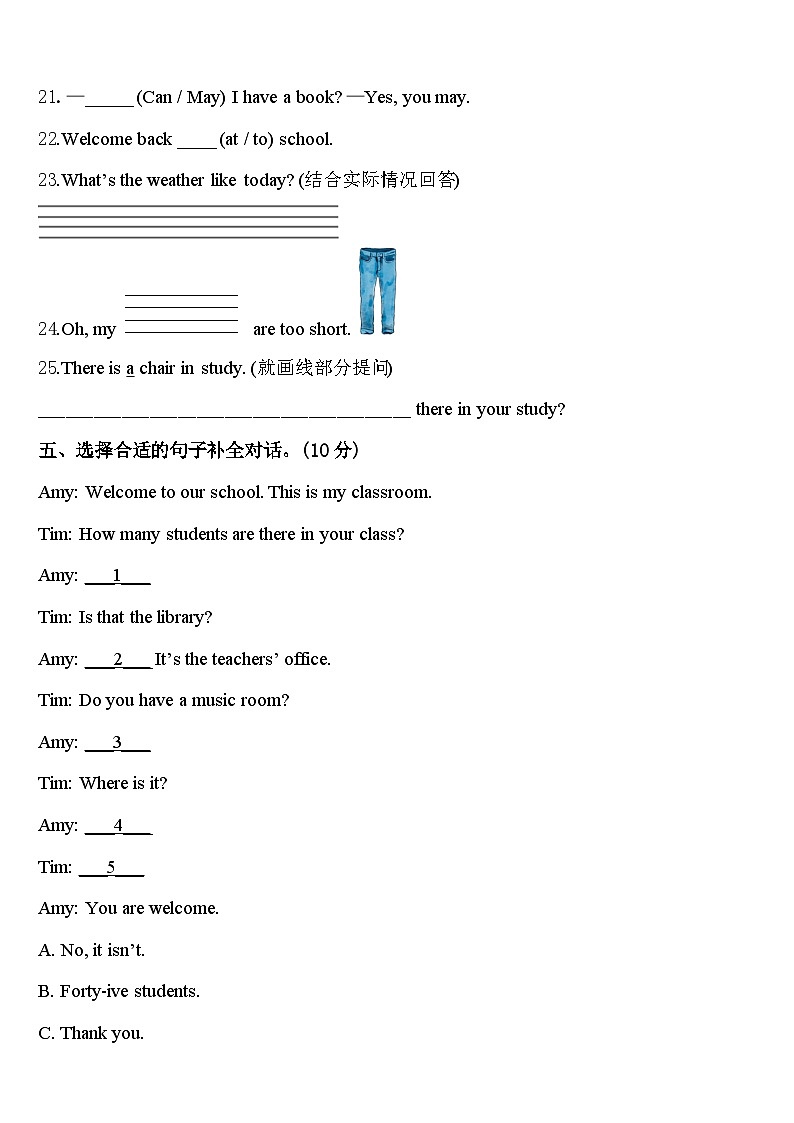2024届繁昌县四年级英语第二学期期中质量检测试题含答案第3页