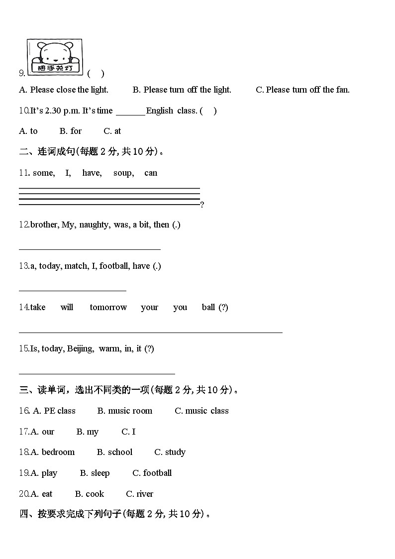 2024届繁峙县英语四下期中质量跟踪监视模拟试题含答案02