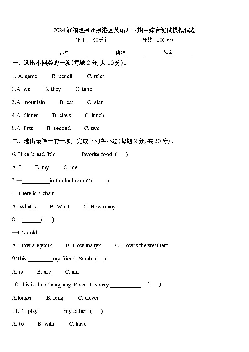 2024届福建泉州泉港区英语四下期中综合测试模拟试题含答案01