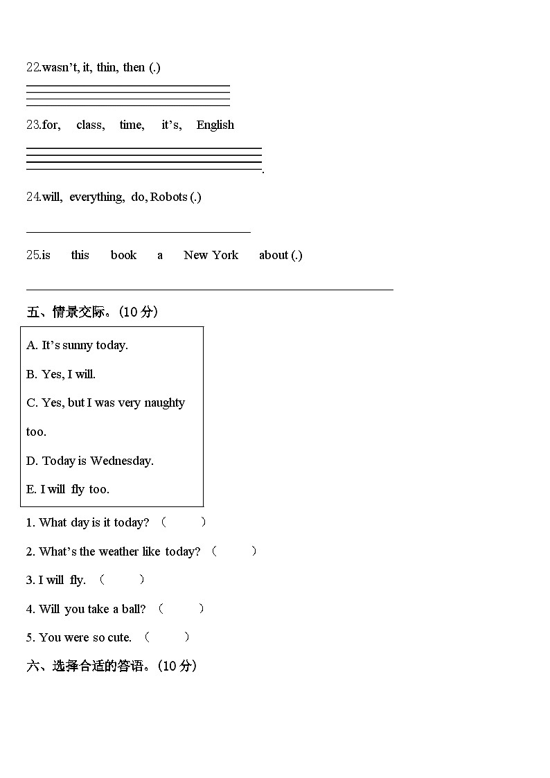 2024届福建泉州泉港区英语四下期中综合测试模拟试题含答案03