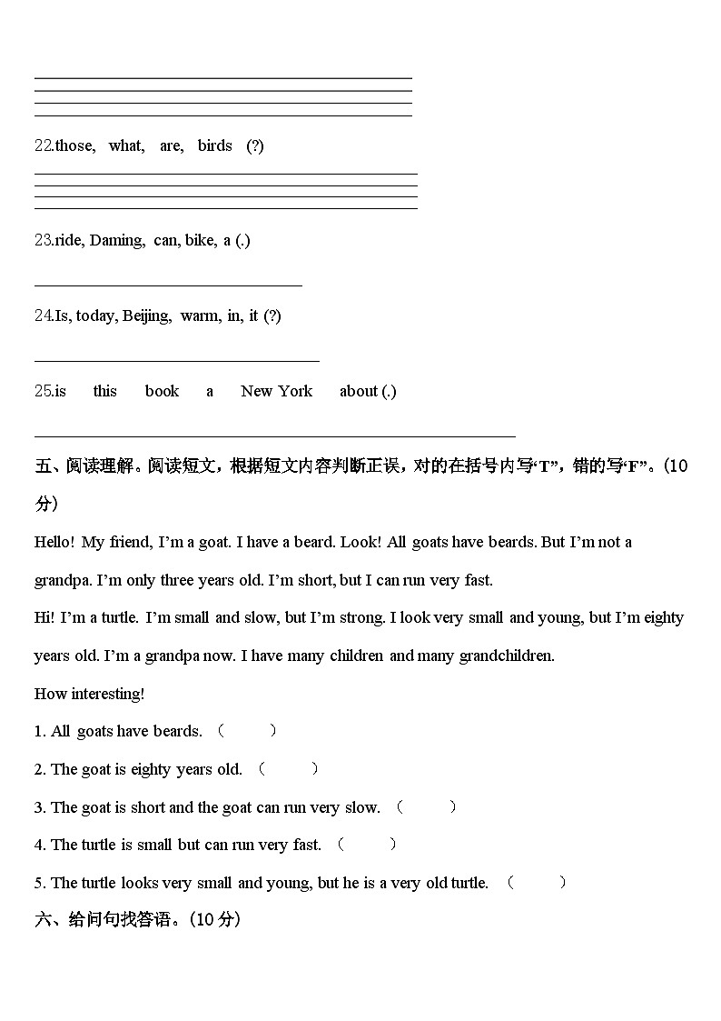2024届福建省福州市鼓楼区英语四年级第二学期期中调研模拟试题含答案第3页