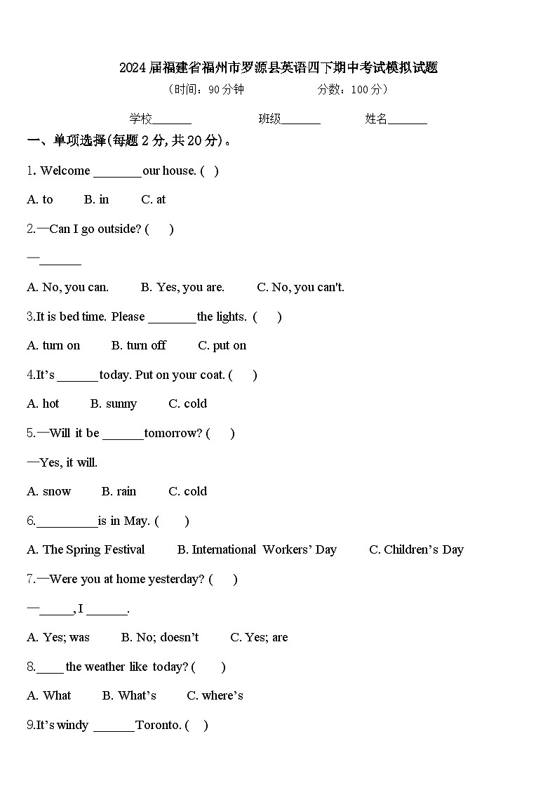 2024届福建省福州市罗源县英语四下期中考试模拟试题含答案第1页