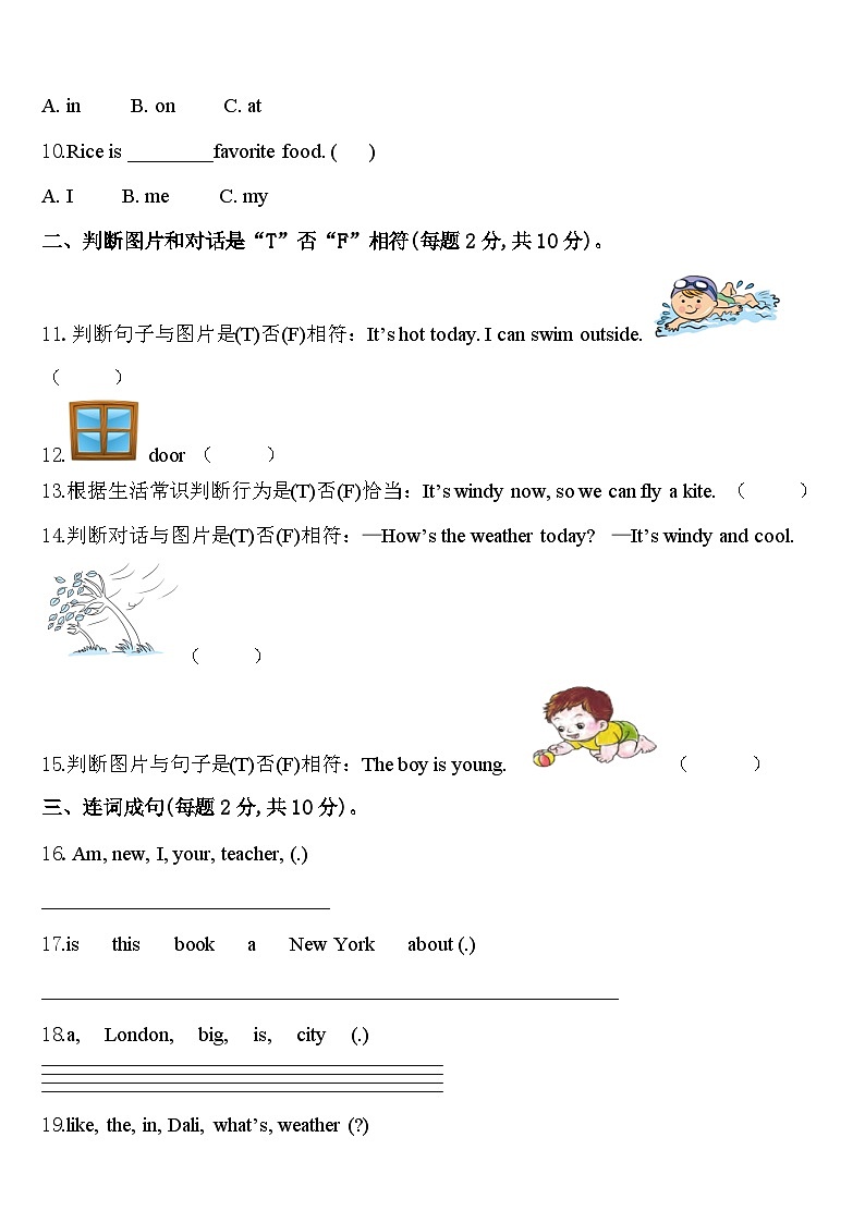 2024届福建省福州市罗源县英语四下期中考试模拟试题含答案第2页