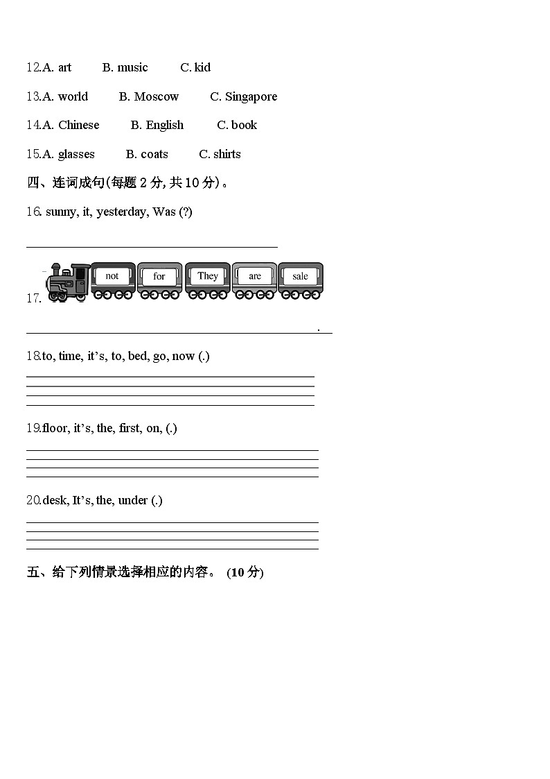 2024届福建省福州市英语四下期中质量跟踪监视模拟试题含答案第2页